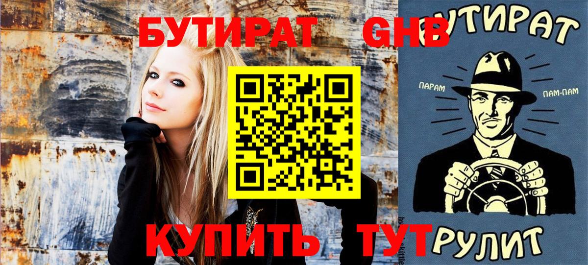 БУТИРАТ жидкий экстази  Вход с VPN  Маркс 