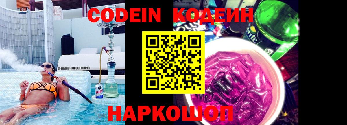 Кодеиновый сироп Lean напиток Lean (лин)  Кодеин напиток Lean (лин)  Маркс  Вход с VPN 
