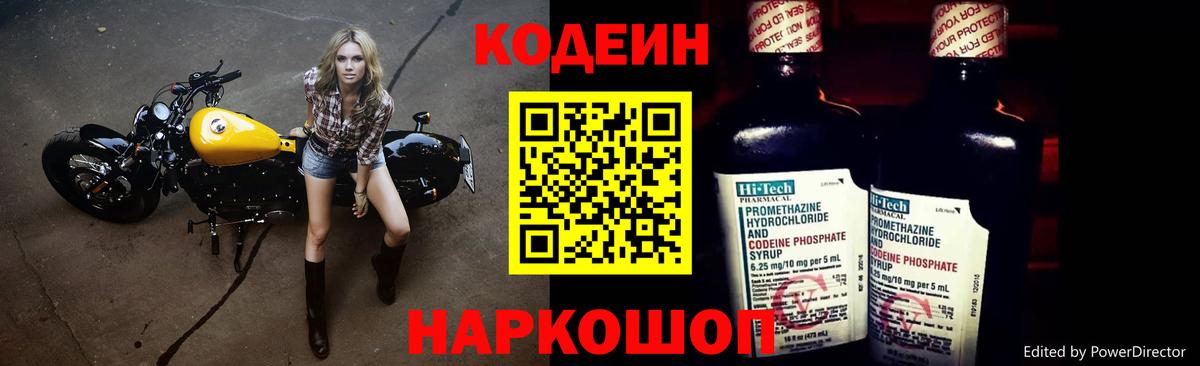 Codein напиток Lean (лин) Маркс